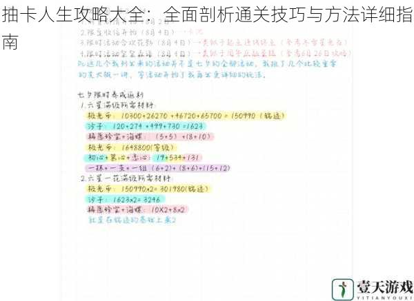 抽卡人生攻略大全：全面剖析通关技巧与方法详细指南