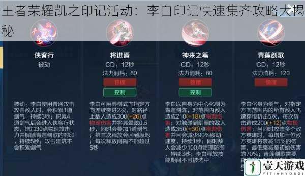 王者荣耀凯之印记活动：李白印记快速集齐攻略大揭秘