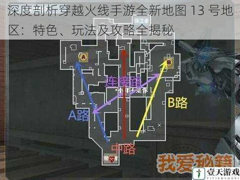 深度剖析穿越火线手游全新地图 13 号地区：特色、玩法及攻略全揭秘