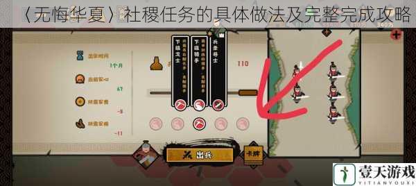 〈无悔华夏〉社稷任务的具体做法及完整完成攻略