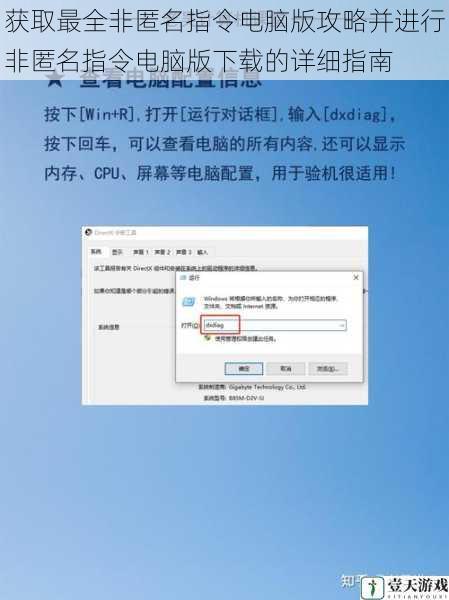 获取最全非匿名指令电脑版攻略并进行非匿名指令电脑版下载的详细指南