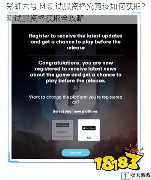 彩虹六号 M 测试服资格究竟该如何获取？测试服资格获取全攻略
