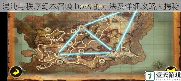 混沌与秩序幻本召唤 boss 的方法及详细攻略大揭秘