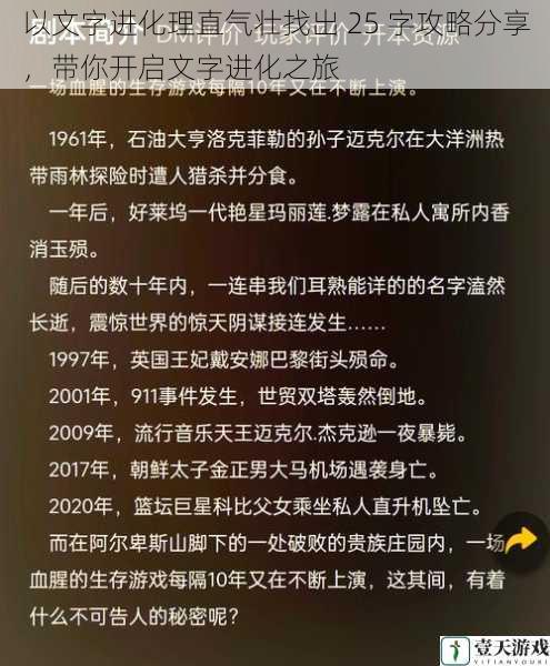 以文字进化理直气壮找出 25 字攻略分享，带你开启文字进化之旅