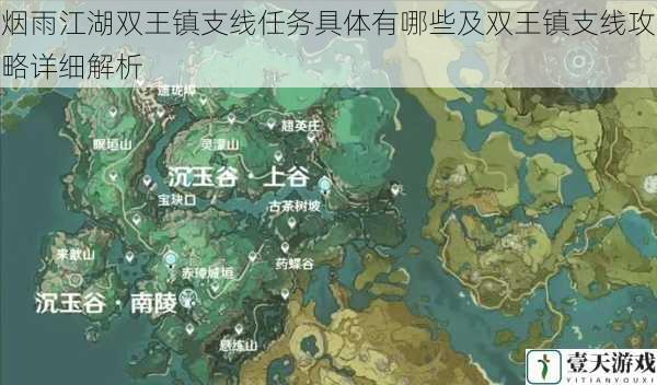 烟雨江湖双王镇支线任务具体有哪些及双王镇支线攻略详细解析