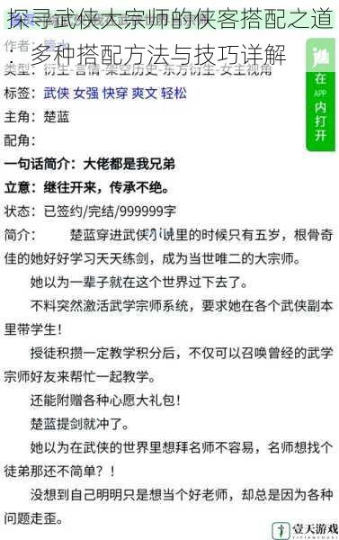 探寻武侠大宗师的侠客搭配之道：多种搭配方法与技巧详解