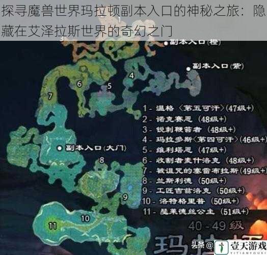 探寻魔兽世界玛拉顿副本入口的神秘之旅：隐藏在艾泽拉斯世界的奇幻之门