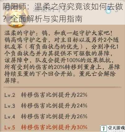 阴阳师：温柔之守究竟该如何去做？全面解析与实用指南