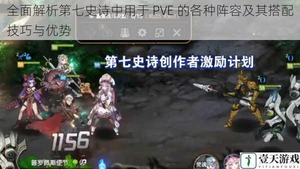 全面解析第七史诗中用于 PVE 的各种阵容及其搭配技巧与优势