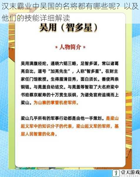 汉末霸业中吴国的名将都有哪些呢？以及他们的技能详细解读