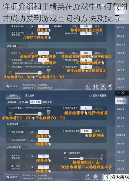 详细介绍和平精英在游戏中如何截图并成功发到游戏空间的方法及技巧