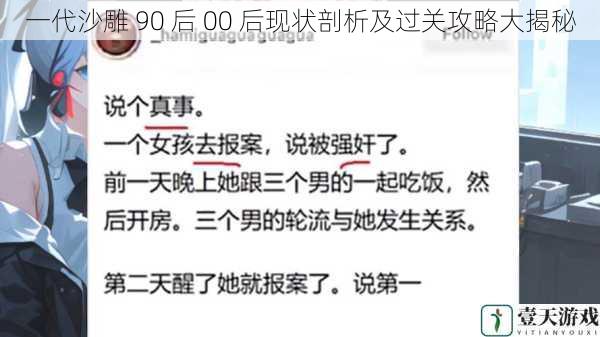 一代沙雕 90 后 00 后现状剖析及过关攻略大揭秘