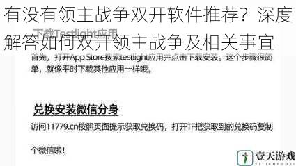 有没有领主战争双开软件推荐？深度解答如何双开领主战争及相关事宜