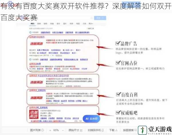 有没有百度大奖赛双开软件推荐？深度解答如何双开百度大奖赛