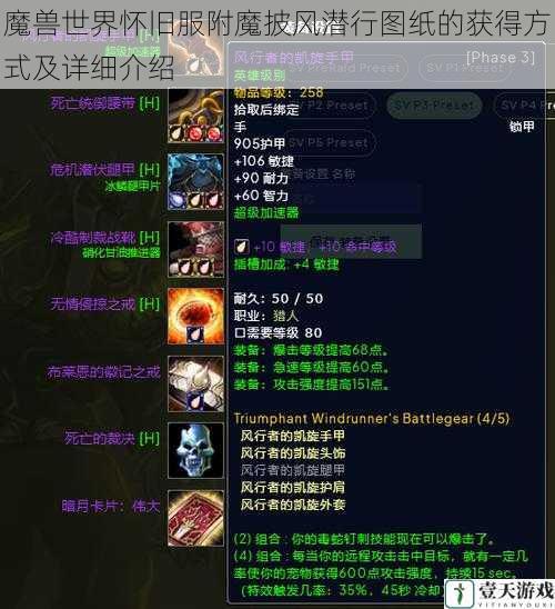 魔兽世界怀旧服附魔披风潜行图纸的获得方式及详细介绍