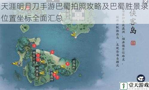 天涯明月刀手游巴蜀拍照攻略及巴蜀胜景录位置坐标全面汇总