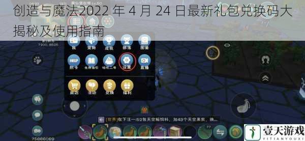 创造与魔法2022 年 4 月 24 日最新礼包兑换码大揭秘及使用指南