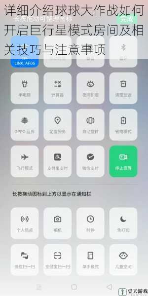 详细介绍球球大作战如何开启巨行星模式房间及相关技巧与注意事项