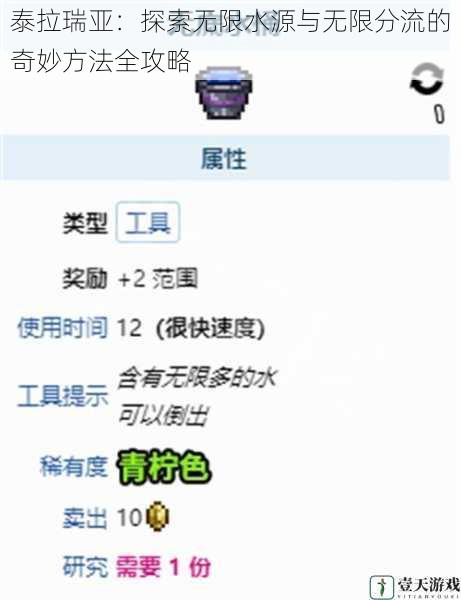 泰拉瑞亚：探索无限水源与无限分流的奇妙方法全攻略