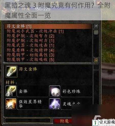 黑暗之魂 3 附魔究竟有何作用？全附魔属性全面一览