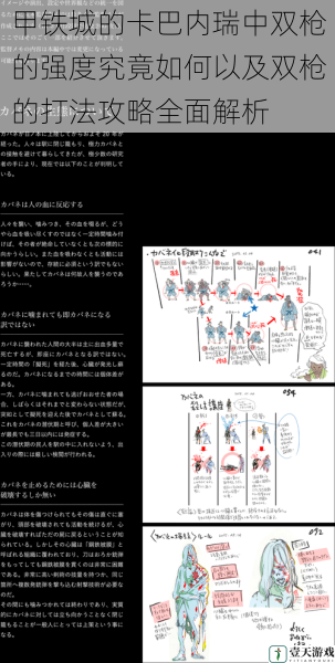 甲铁城的卡巴内瑞中双枪的强度究竟如何以及双枪的打法攻略全面解析