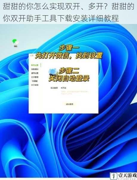甜甜的你怎么实现双开、多开？甜甜的你双开助手工具下载安装详细教程
