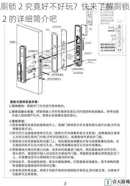 厕锁 2 究竟好不好玩？快来了解厕锁 2 的详细简介吧