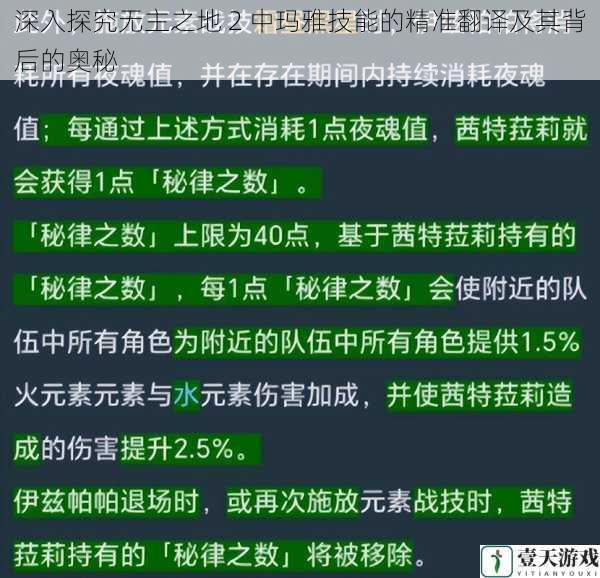 深入探究无主之地 2 中玛雅技能的精准翻译及其背后的奥秘