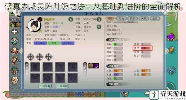 修真界聚灵阵升级之法：从基础到进阶的全面解析