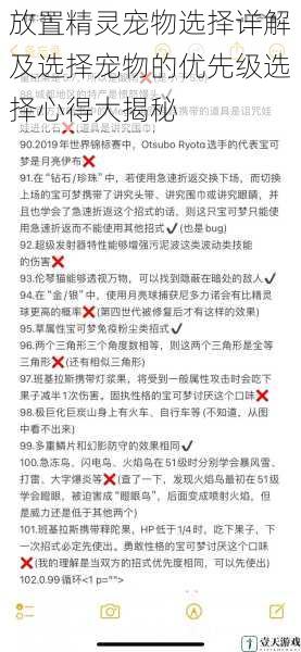 放置精灵宠物选择详解及选择宠物的优先级选择心得大揭秘