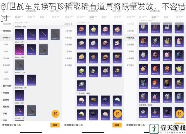 创世战车兑换码珍稀或稀有道具将限量发放，不容错过