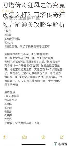 刀塔传奇狂风之箭究竟该怎么打？刀塔传奇狂风之箭通关攻略全解析