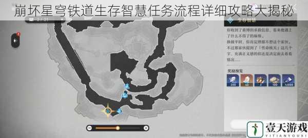 崩坏星穹铁道生存智慧任务流程详细攻略大揭秘