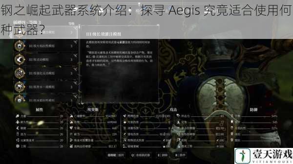 钢之崛起武器系统介绍：探寻 Aegis 究竟适合使用何种武器？