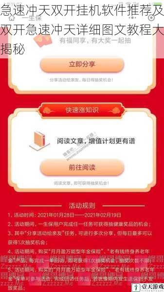 急速冲天双开挂机软件推荐及双开急速冲天详细图文教程大揭秘