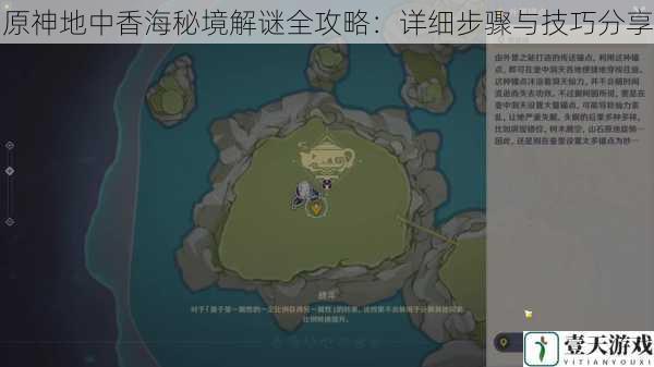 原神地中香海秘境解谜全攻略：详细步骤与技巧分享