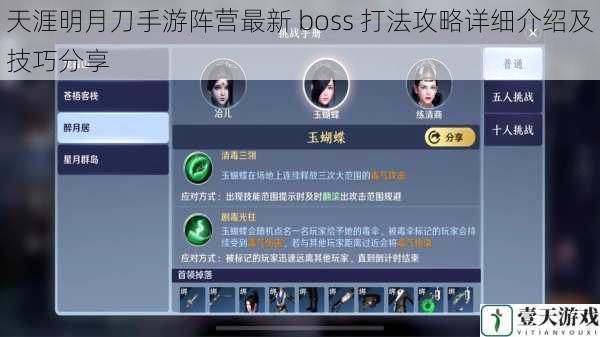 天涯明月刀手游阵营最新 boss 打法攻略详细介绍及技巧分享