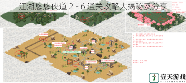 江湖悠悠侠道 2 - 6 通关攻略大揭秘及分享