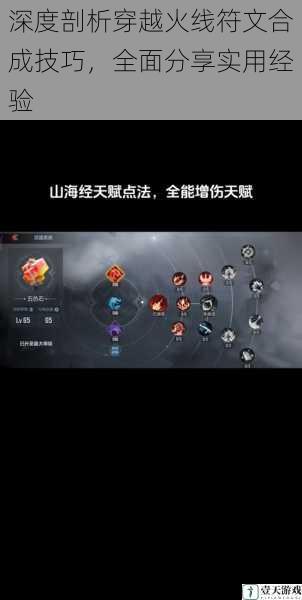 深度剖析穿越火线符文合成技巧，全面分享实用经验