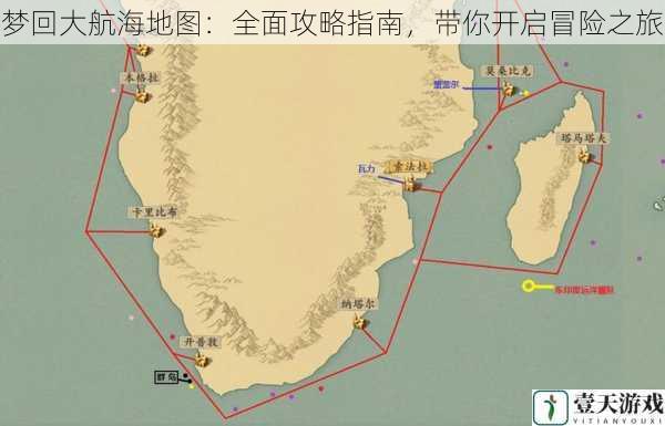 梦回大航海地图：全面攻略指南，带你开启冒险之旅