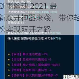 剑雨幽魂 2021 最新双开神器来袭，带你轻松实现双开之路