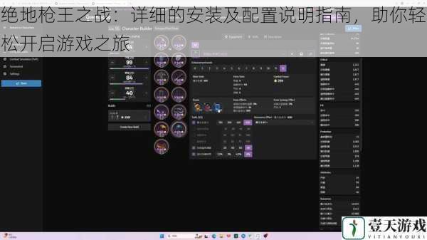 绝地枪王之战：详细的安装及配置说明指南，助你轻松开启游戏之旅
