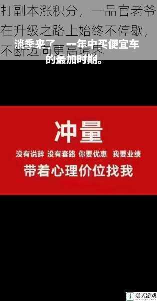 打副本涨积分，一品官老爷在升级之路上始终不停歇，不断迈向更高境界