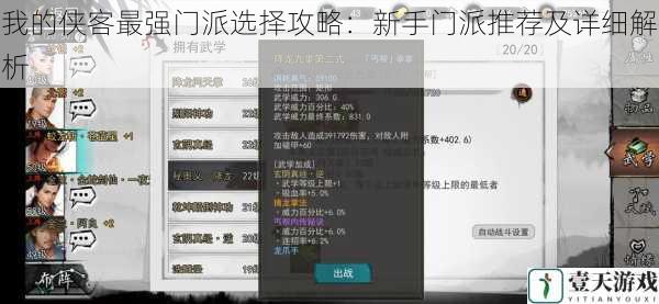 我的侠客最强门派选择攻略：新手门派推荐及详细解析