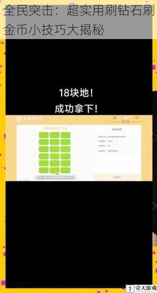 全民突击：超实用刷钻石刷金币小技巧大揭秘