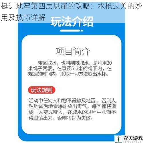 挺进地牢第四层悬崖的攻略：水枪过关的妙用及技巧详解