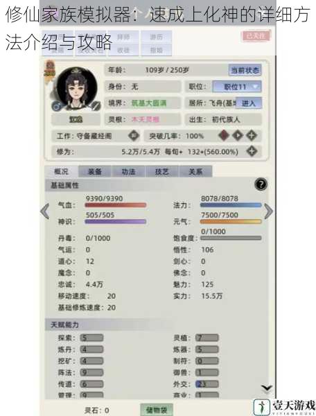 修仙家族模拟器：速成上化神的详细方法介绍与攻略