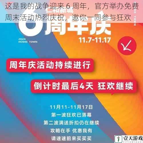 这是我的战争迎来 6 周年，官方举办免费周末活动热烈庆祝，邀你一同参与狂欢