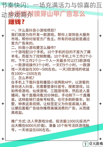 节奏快闪：一场充满活力与惊喜的互动游戏简介