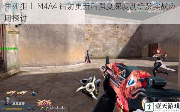 生死狙击 M4A4 镭射更新后强度深度剖析及实战应用探讨